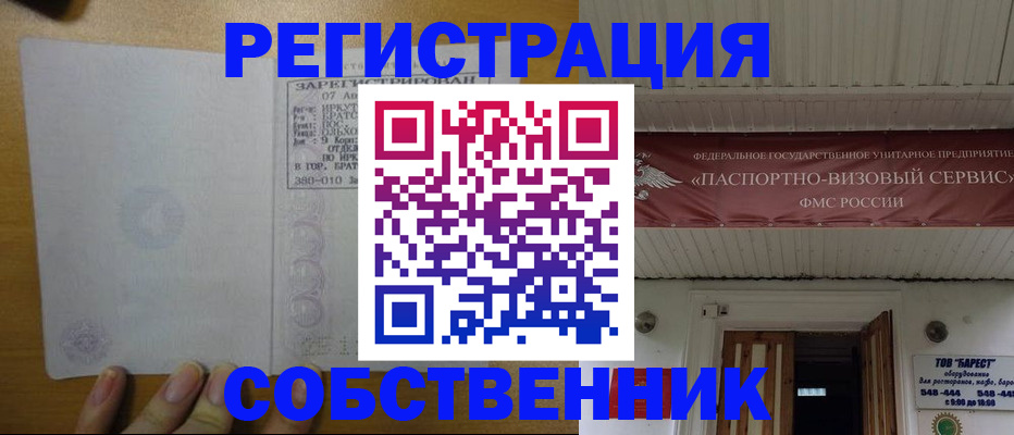 временная прописка в Осташкове